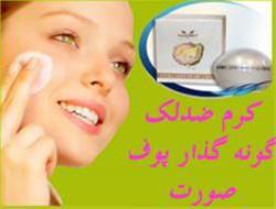  کرم مروارید لایه بردار ضد لک پف دهنده گونه و صورت